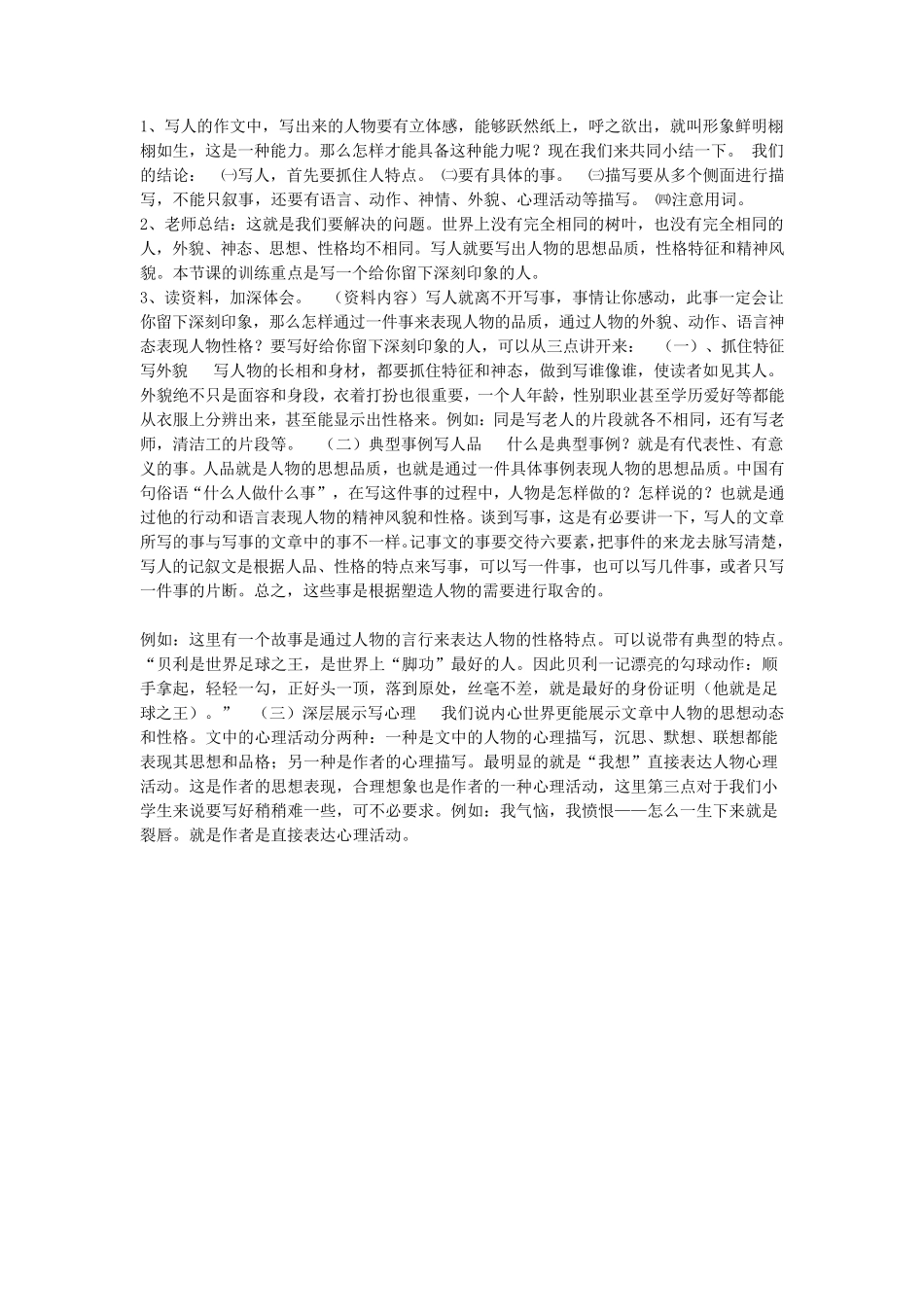 小学高年级人物描写专项训练_第2页