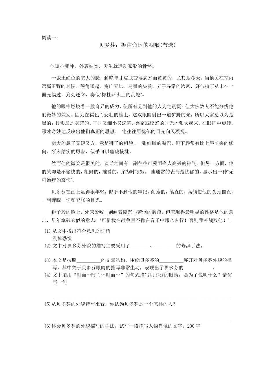 小学高年级人物描写专项训练_第3页