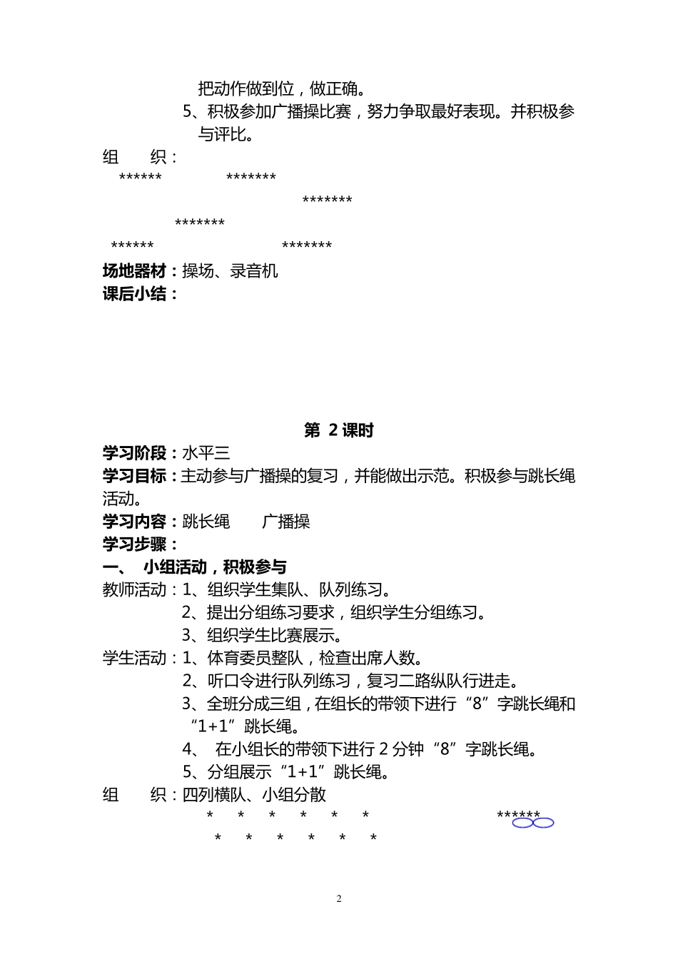 小学高年级体育教案_第2页