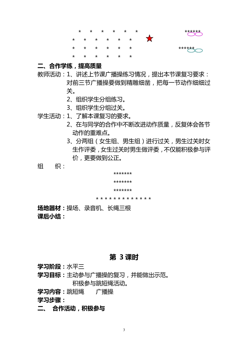小学高年级体育教案_第3页