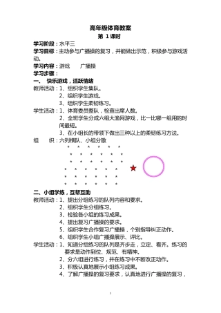 小学高年级体育教案