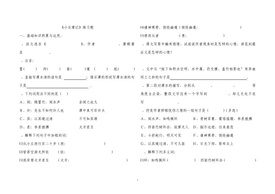 小石潭记、岳阳楼记、醉翁亭记_第1页