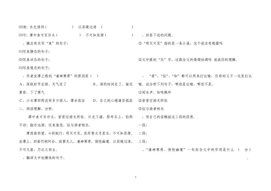 小石潭记、岳阳楼记、醉翁亭记_第2页