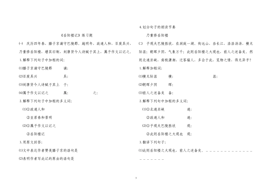小石潭记、岳阳楼记、醉翁亭记_第3页