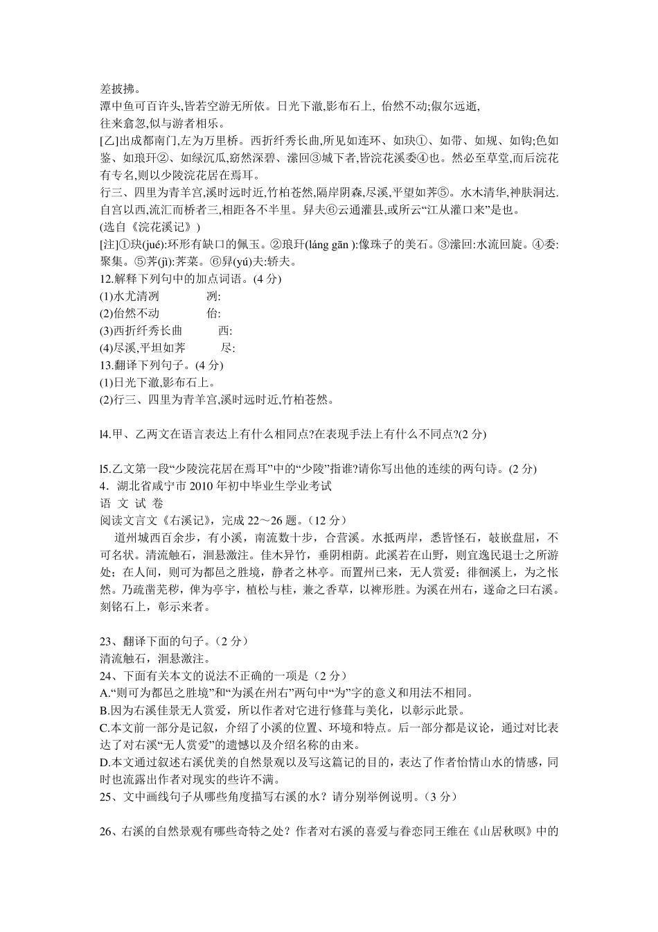 小石潭记中考题及答案(20092013年)_第3页