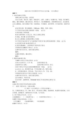 小石潭记中考题及答案(20092013年)