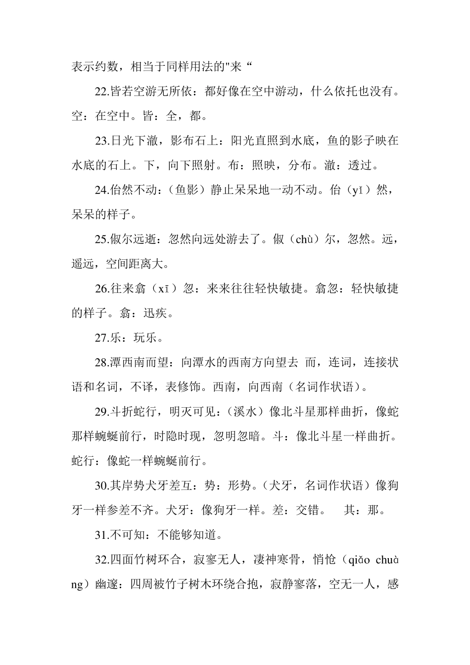 小石潭记原文翻译加点字重点短语默写考点等_第3页