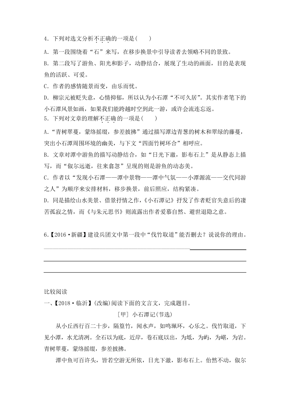 小石潭记对比阅读含答案解析_第2页