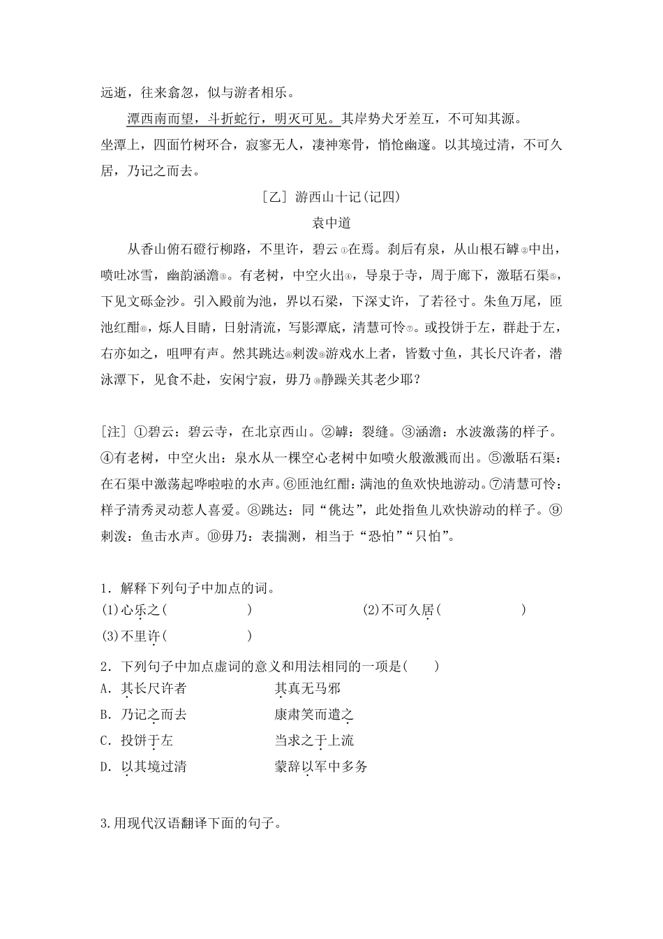小石潭记对比阅读含答案解析_第3页