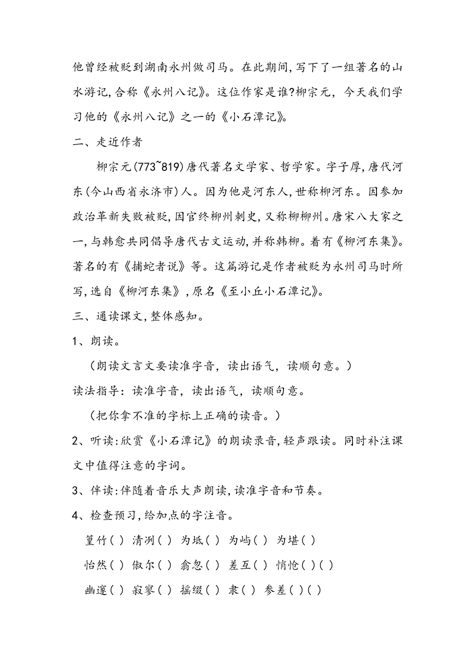 小石潭记教学设计_第3页