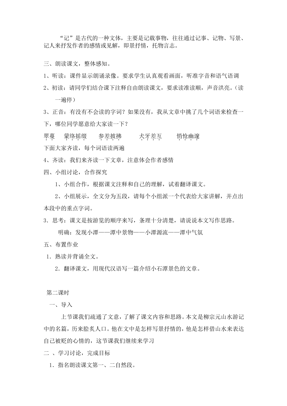 小石潭记教案_第2页