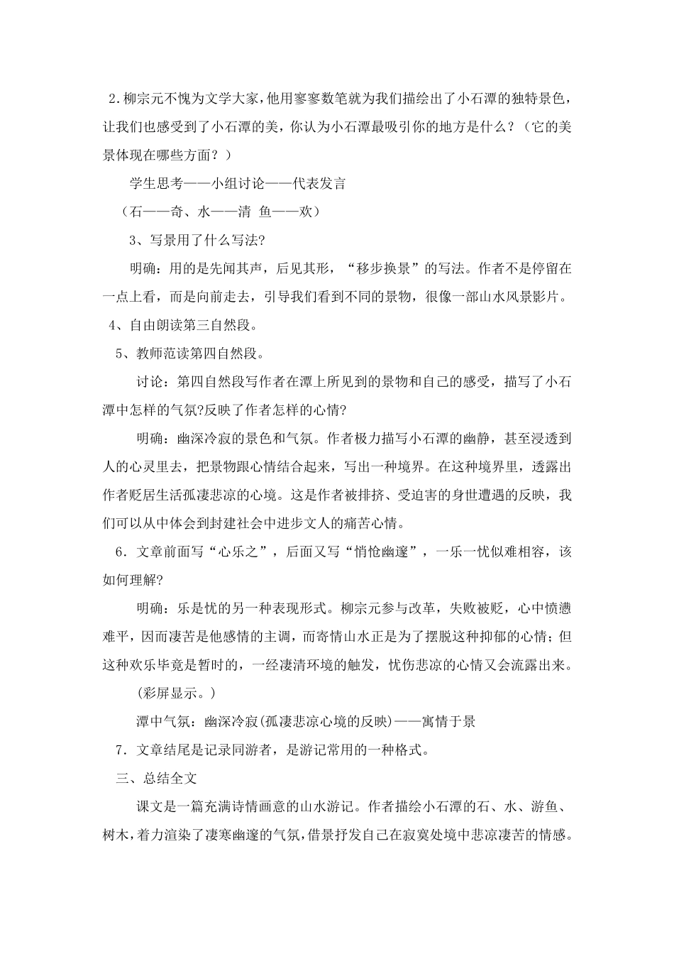 小石潭记教案_第3页