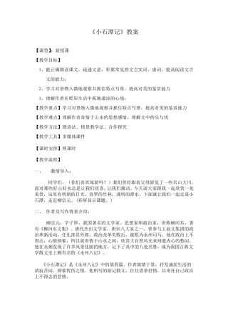 小石潭记教案