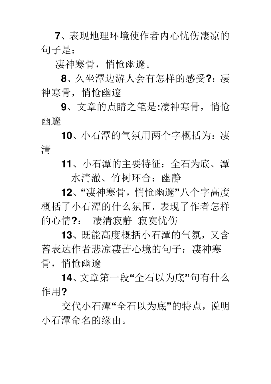 小石潭记阅读题及答案_第2页