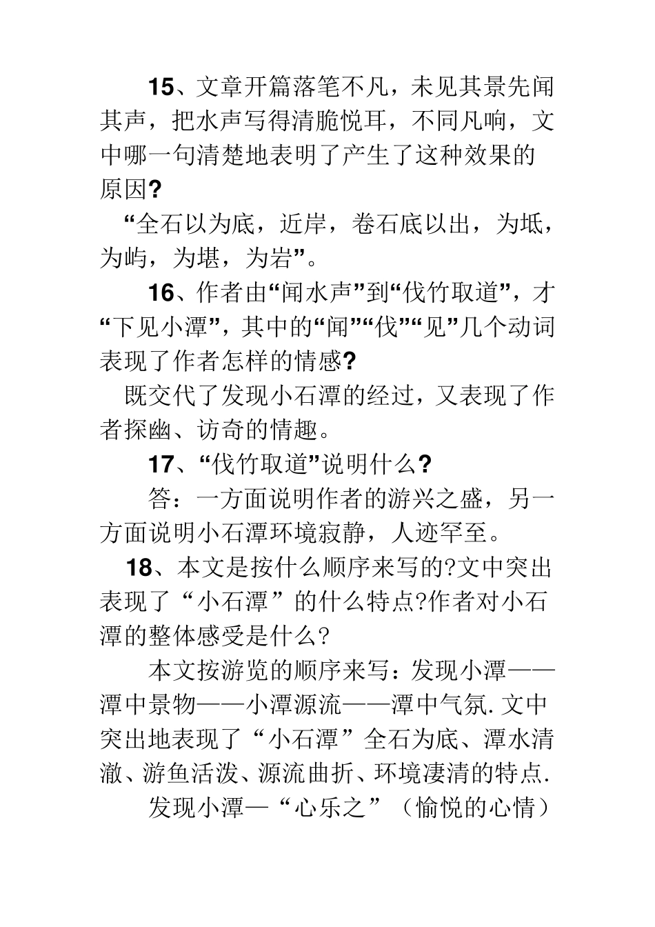 小石潭记阅读题及答案_第3页