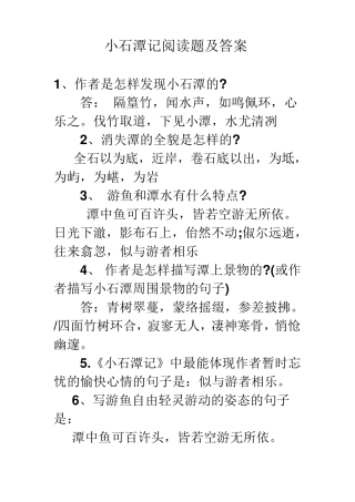 小石潭记阅读题及答案
