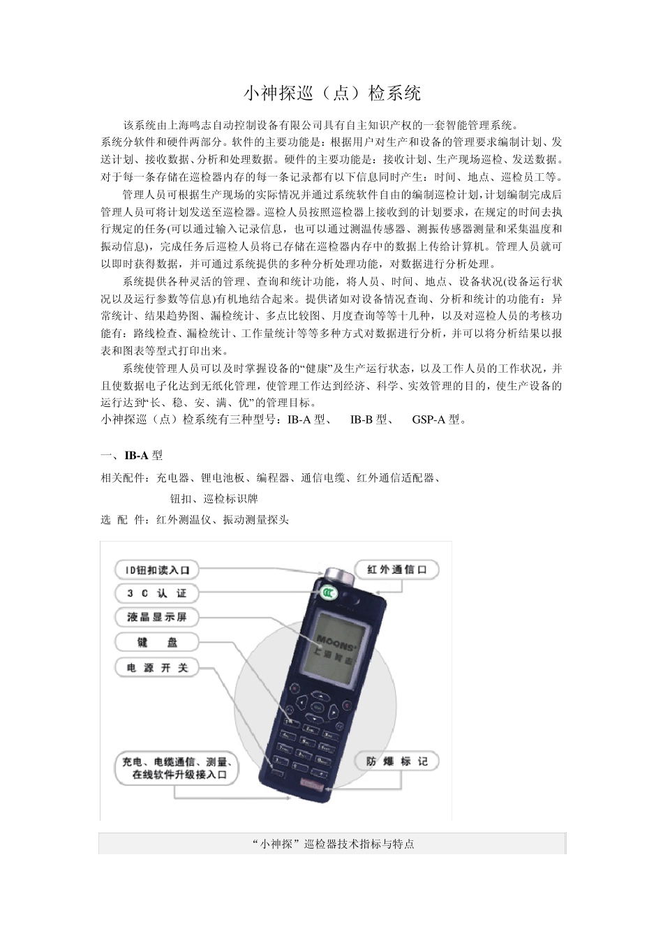 小神探巡(点)检系统_第1页