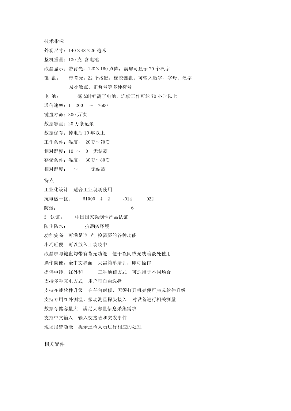 小神探巡(点)检系统_第2页