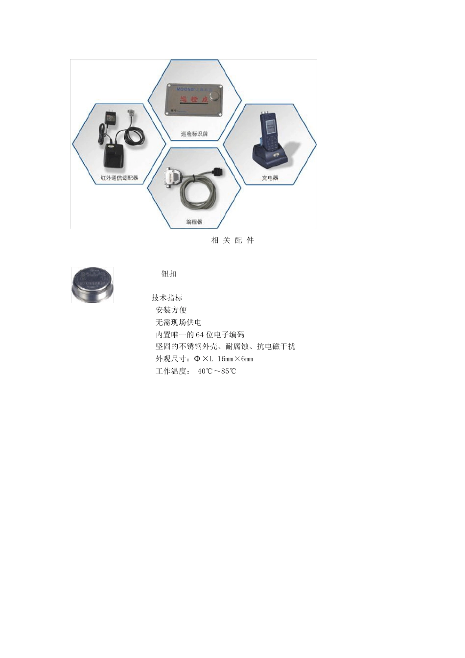 小神探巡(点)检系统_第3页