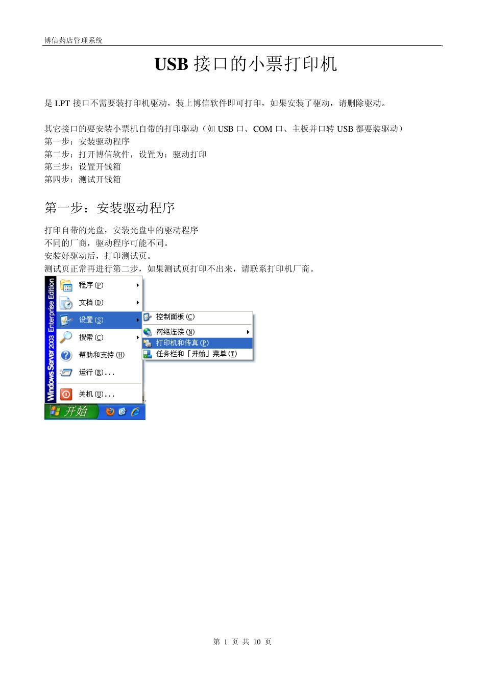 小票打印机驱动使用说明_第1页
