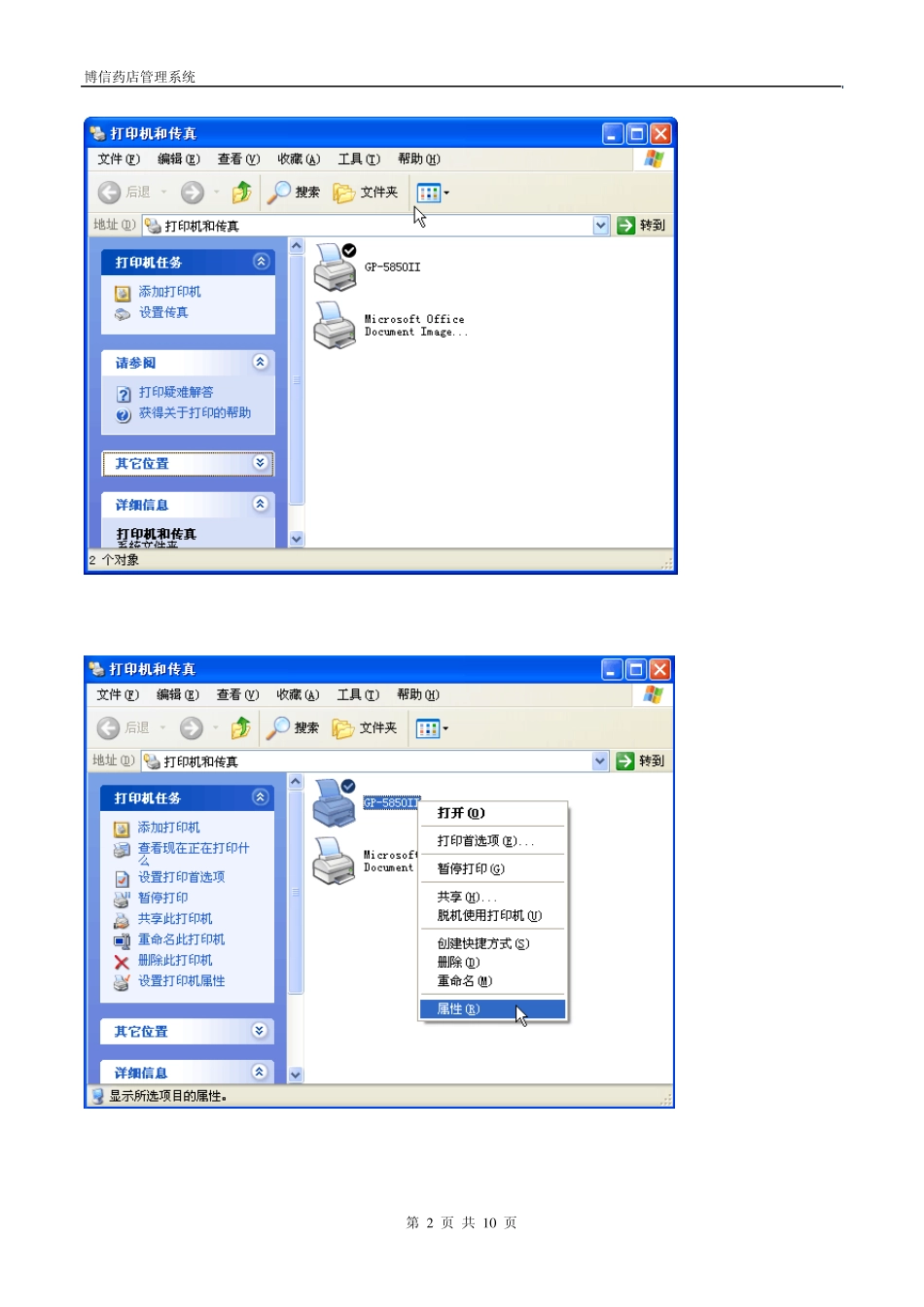 小票打印机驱动使用说明_第2页