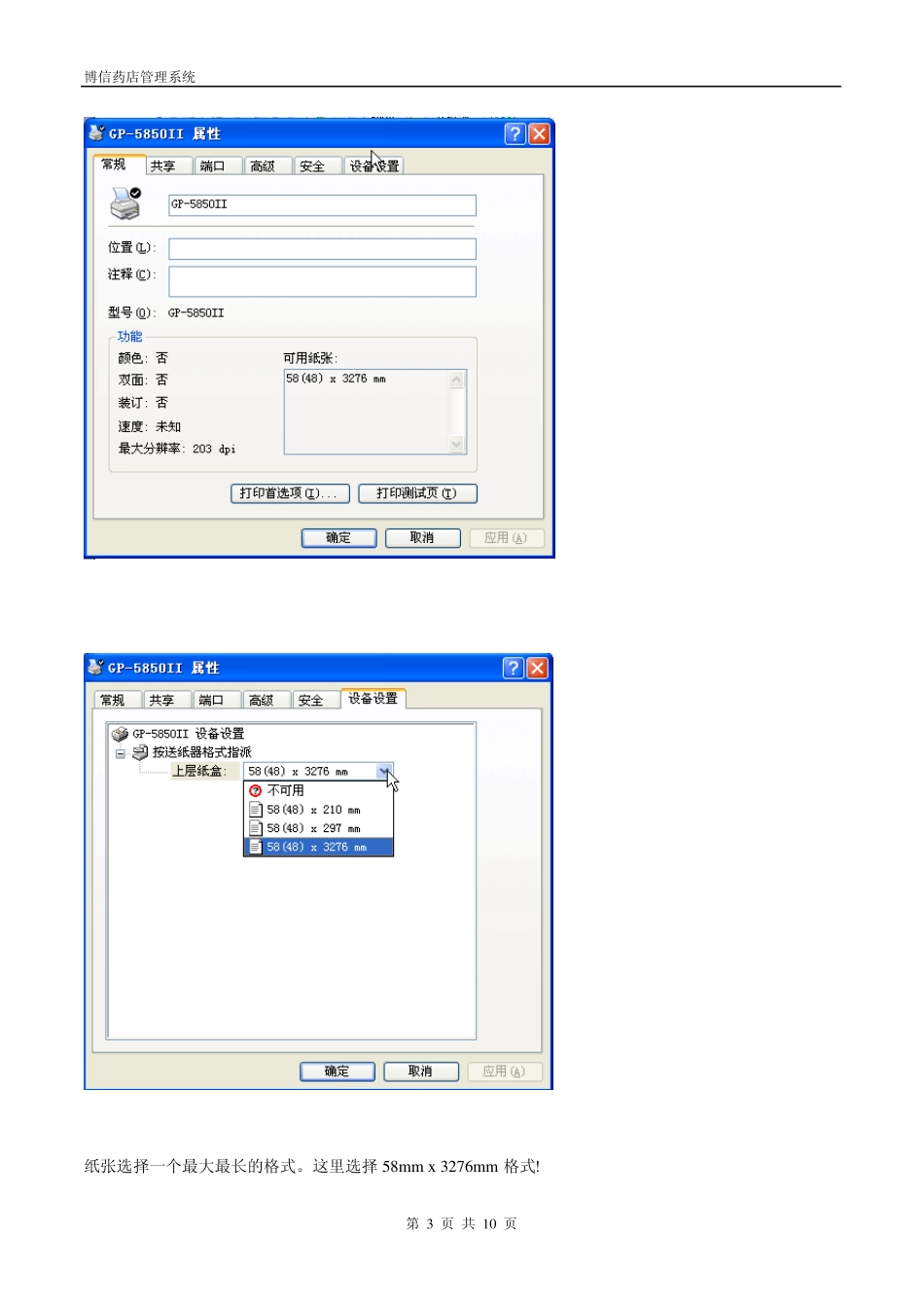 小票打印机驱动使用说明_第3页