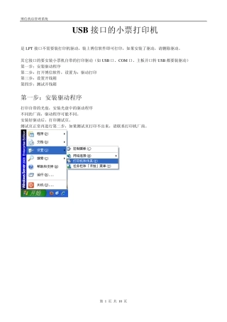 小票打印机驱动使用说明