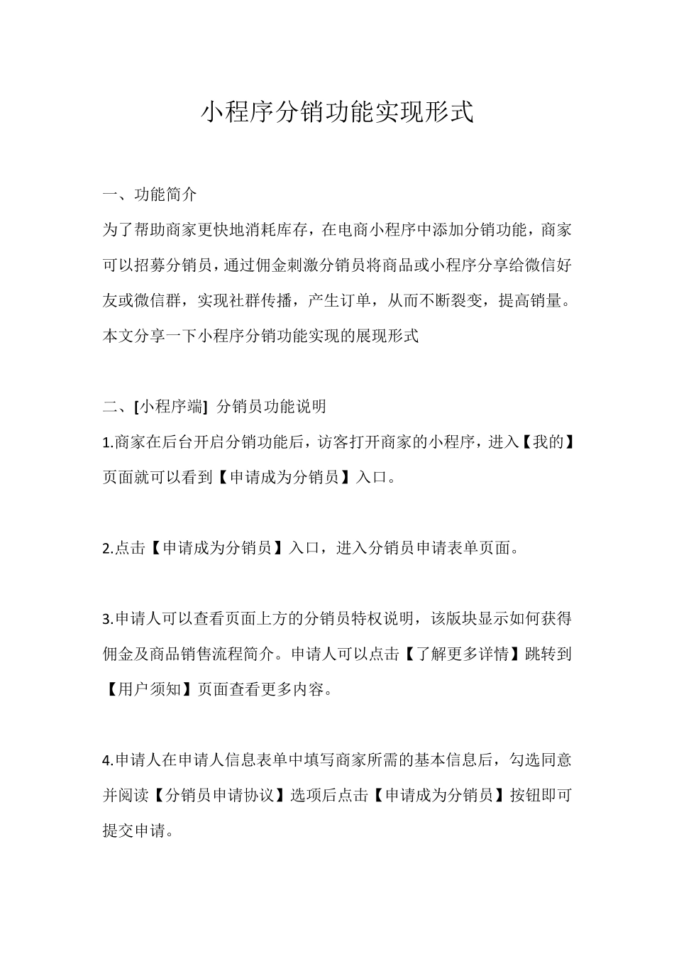 小程序分销功能产品设计方案_第1页