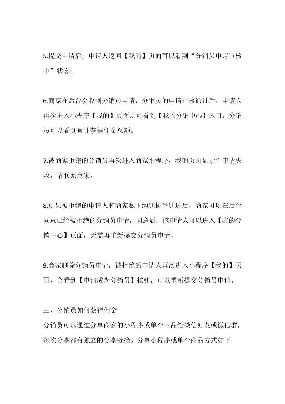 小程序分销功能产品设计方案_第2页