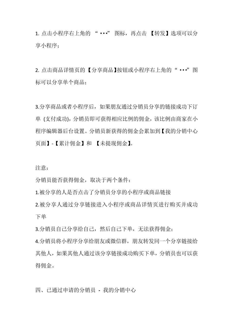 小程序分销功能产品设计方案_第3页