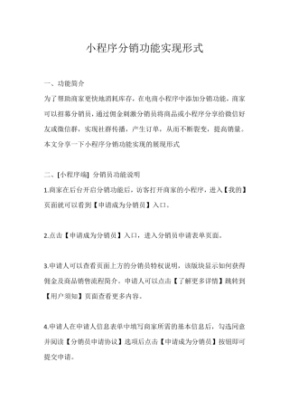 小程序分销功能产品设计方案