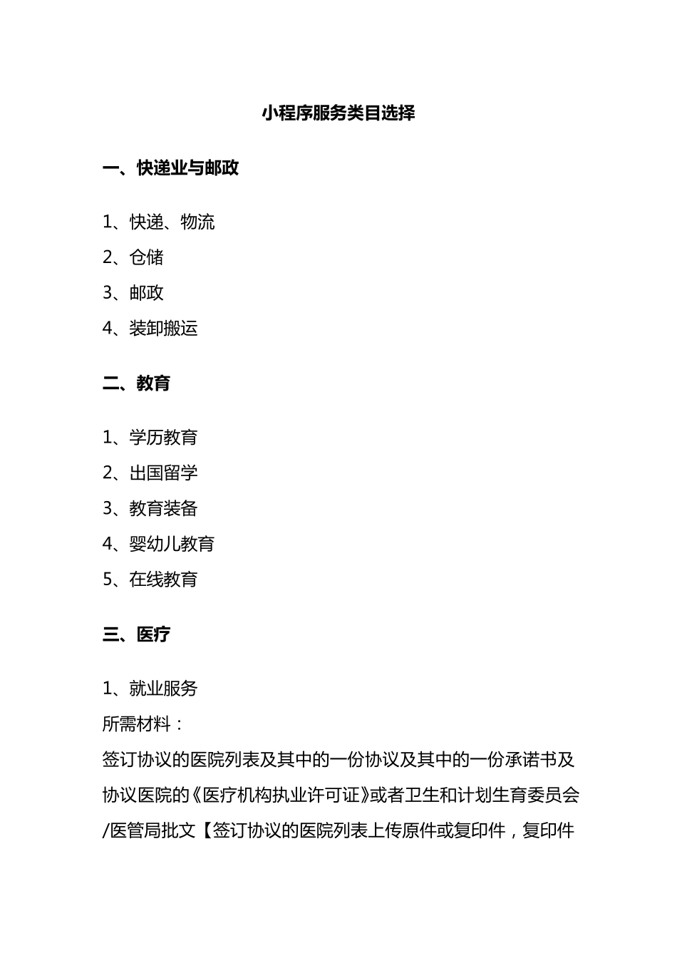 小程序服务类目_第1页