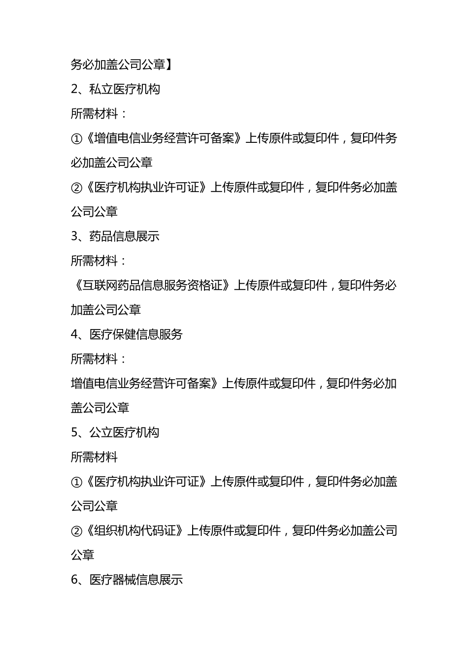 小程序服务类目_第2页