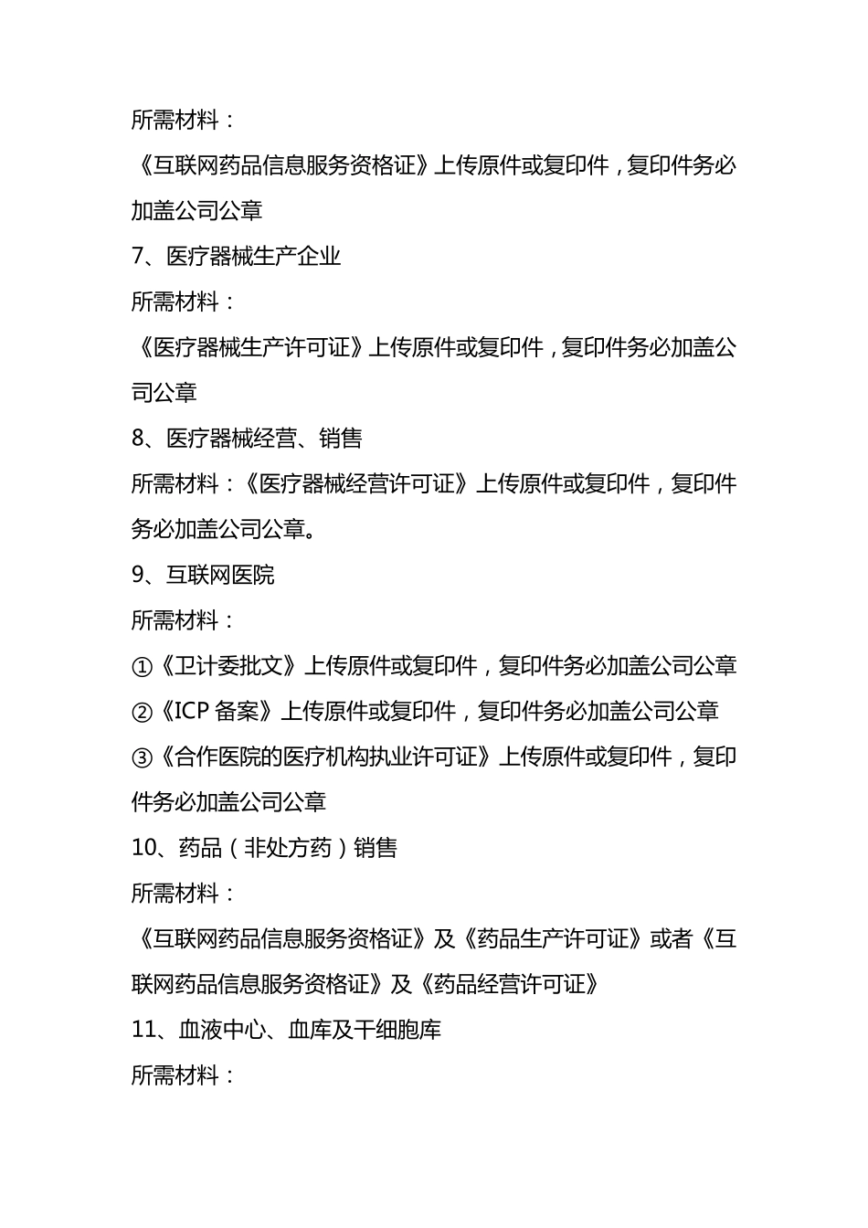 小程序服务类目_第3页