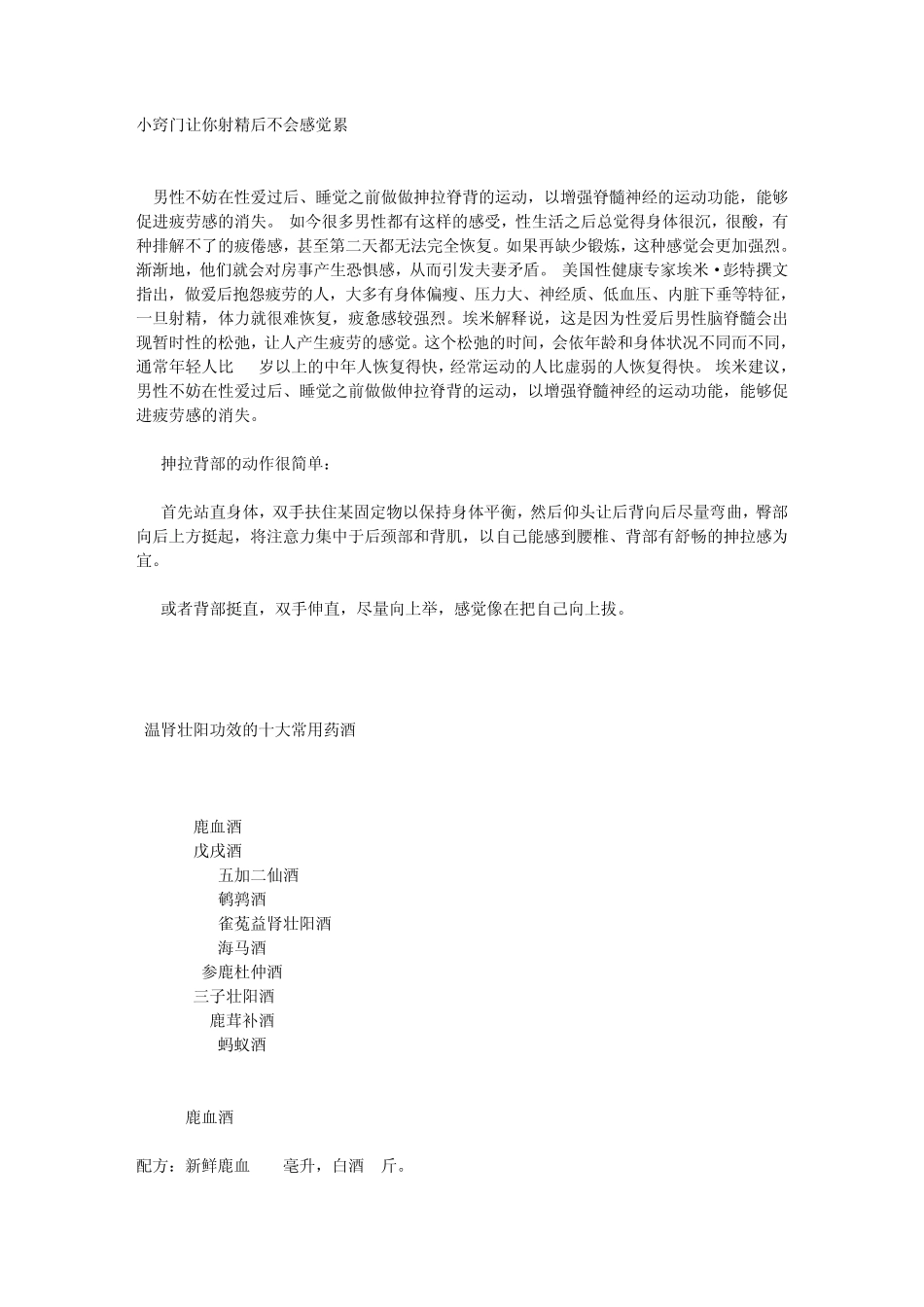 小窍门让你射精后不会感觉累_第1页