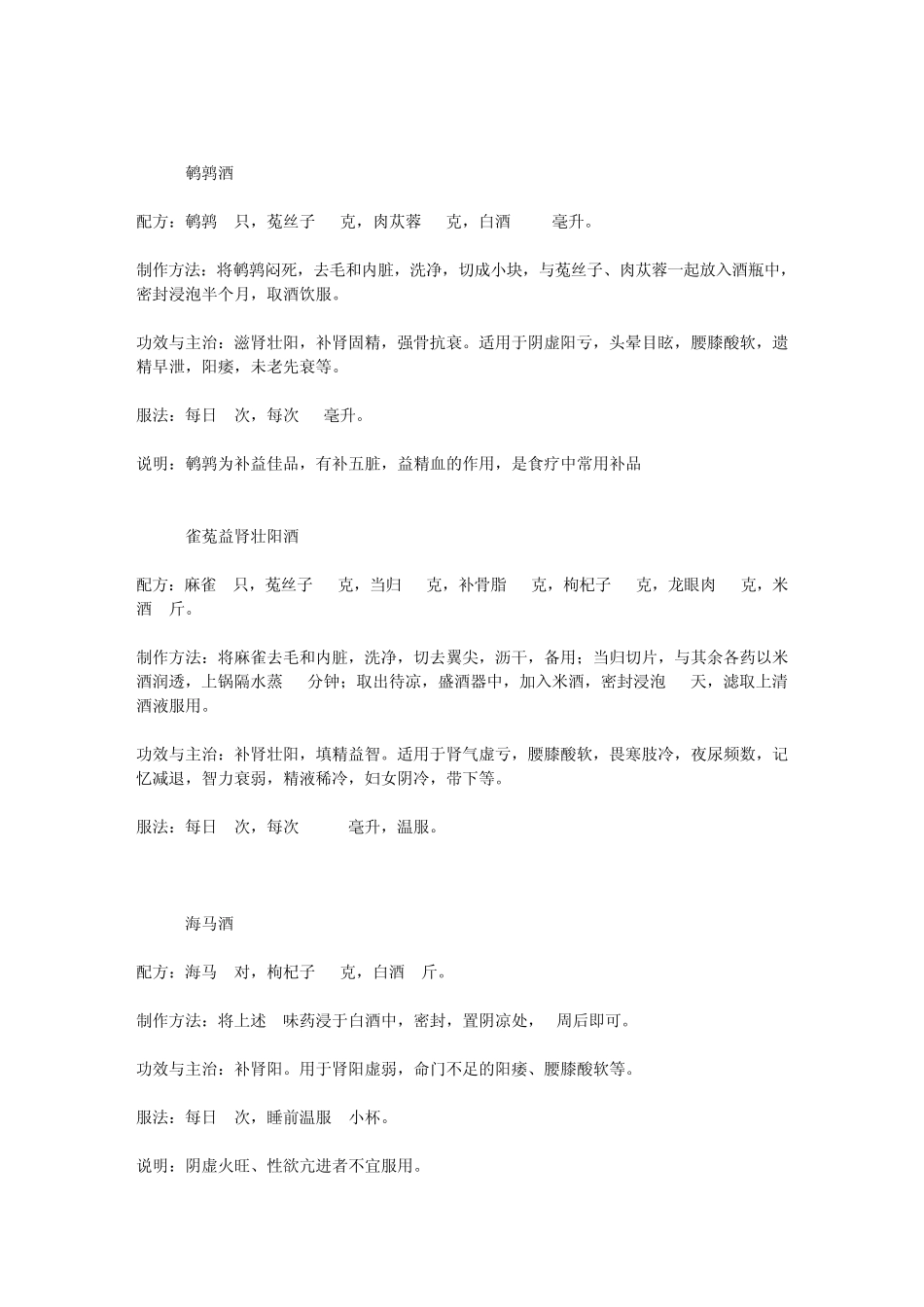 小窍门让你射精后不会感觉累_第3页