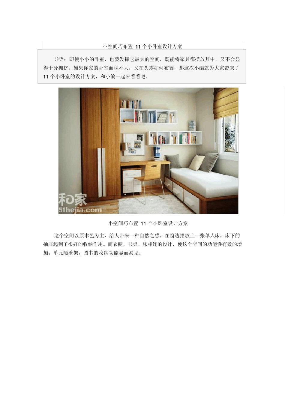 小空间巧布置11个小卧室设计方案_第1页
