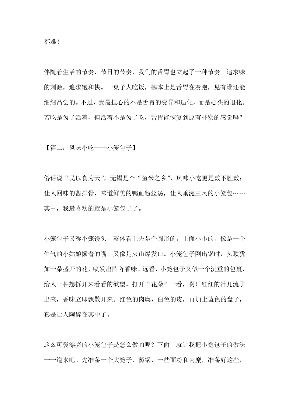 小笼包作文600字_第2页