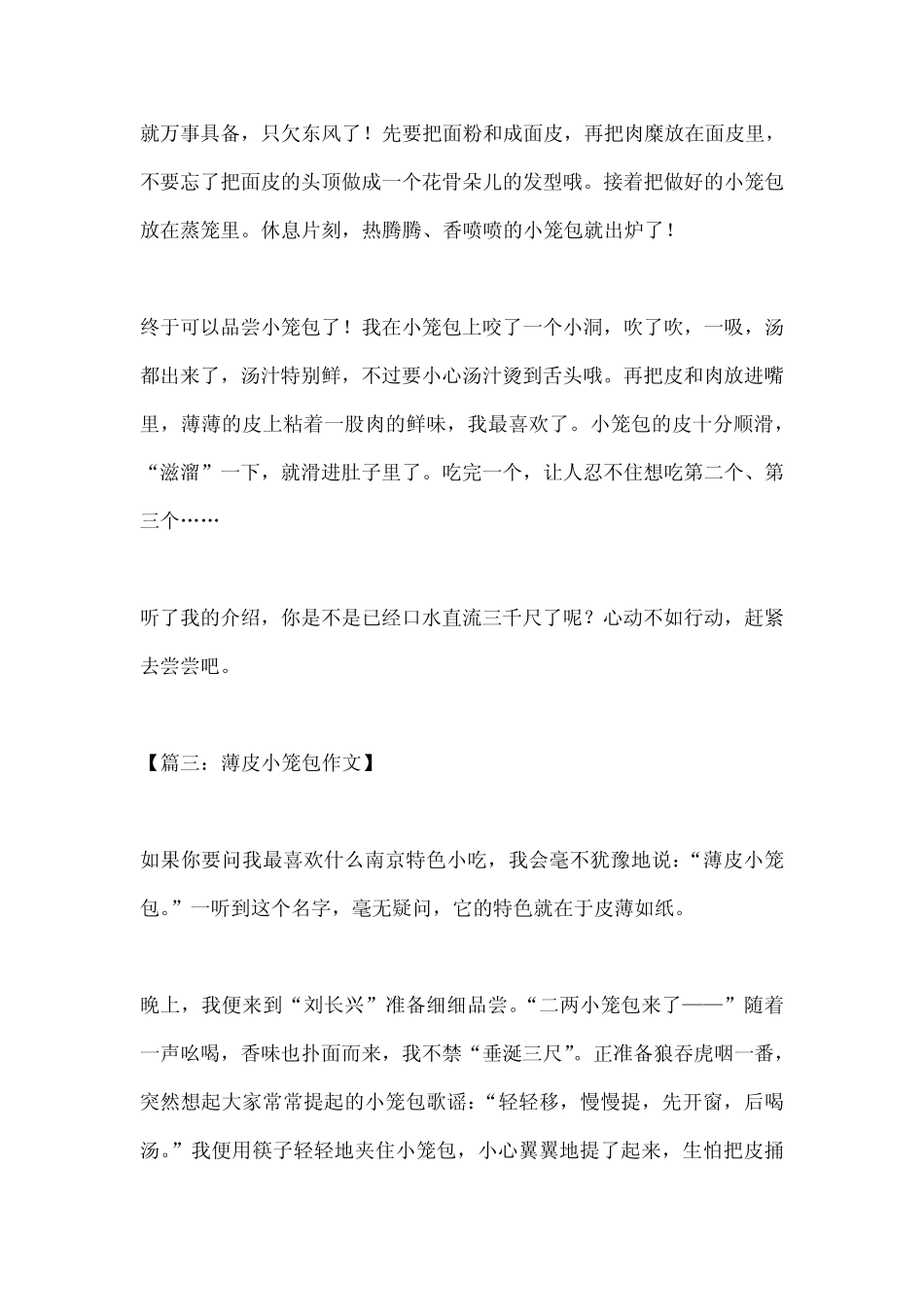 小笼包作文600字_第3页