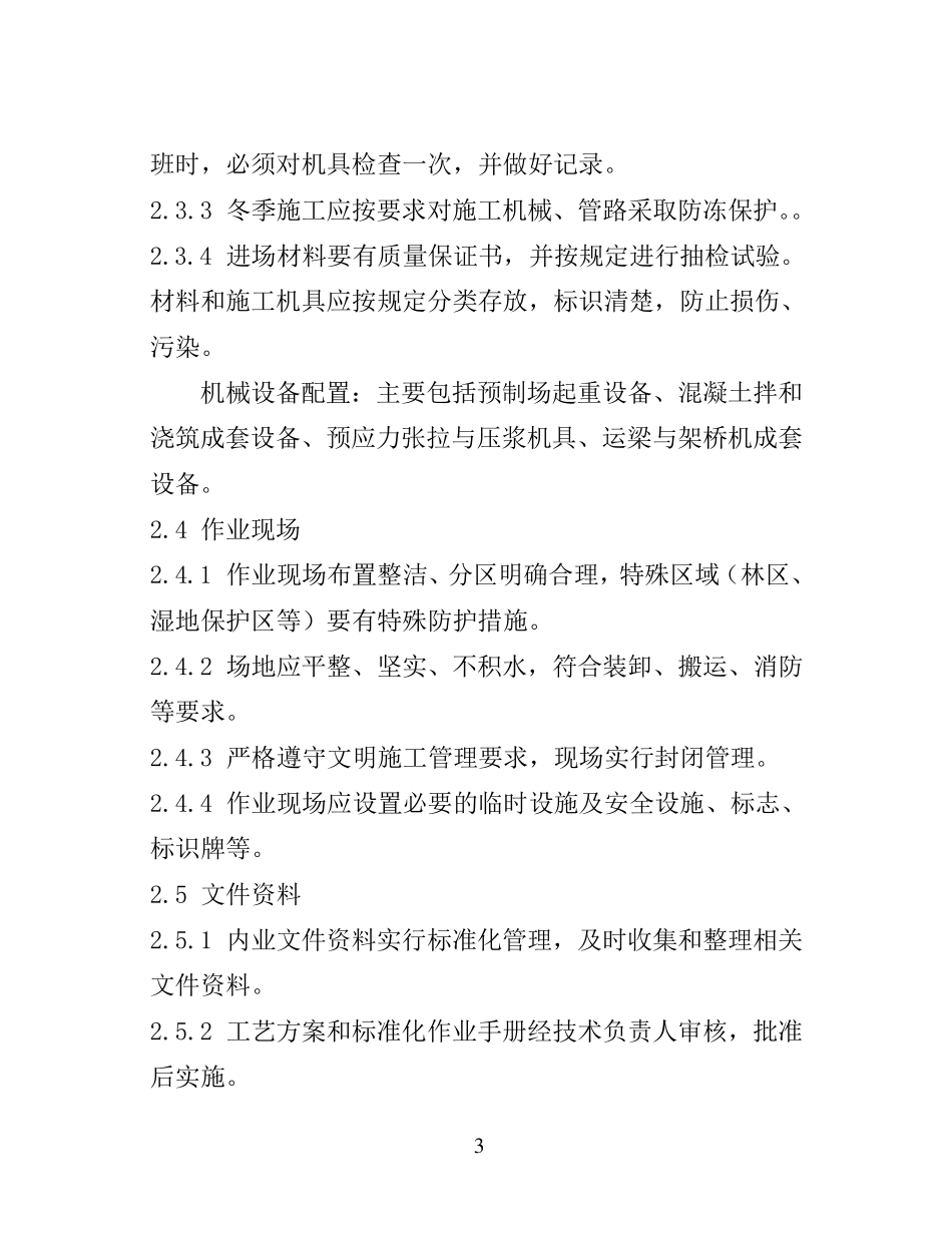 小箱梁预制及架设施工工法_第3页