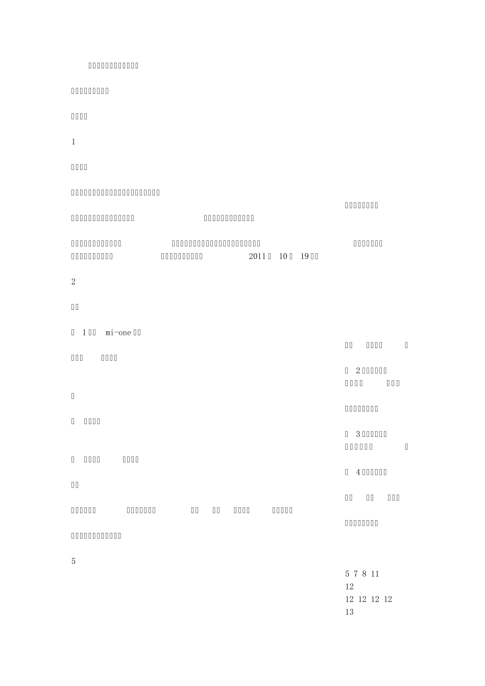 小米1说明书_第1页
