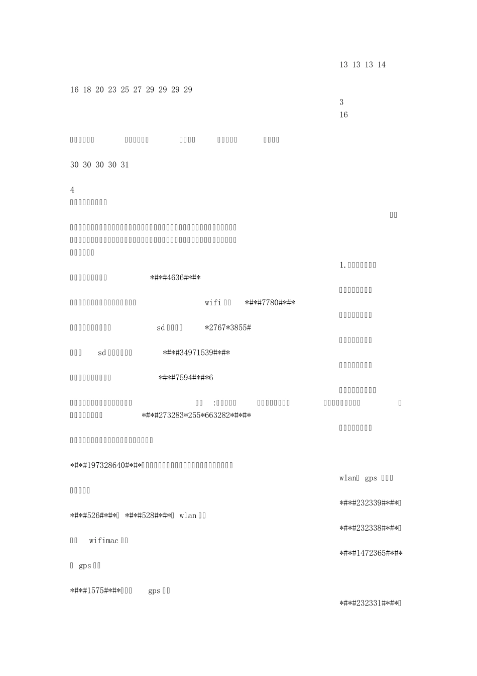 小米1说明书_第2页