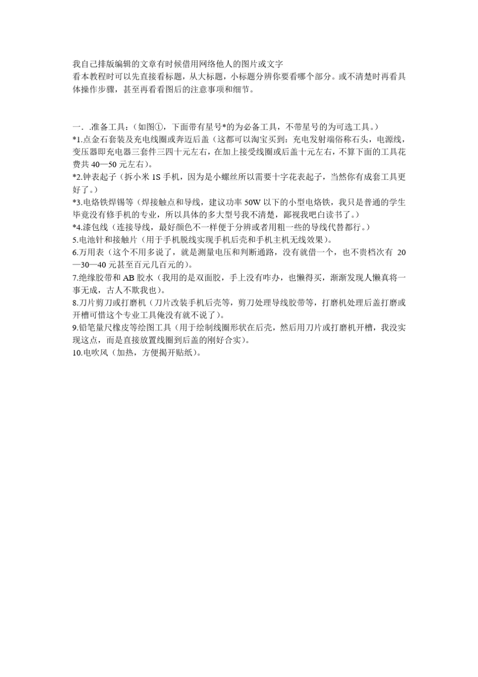 小米1S改装点金石无线充电[预览版]_第1页