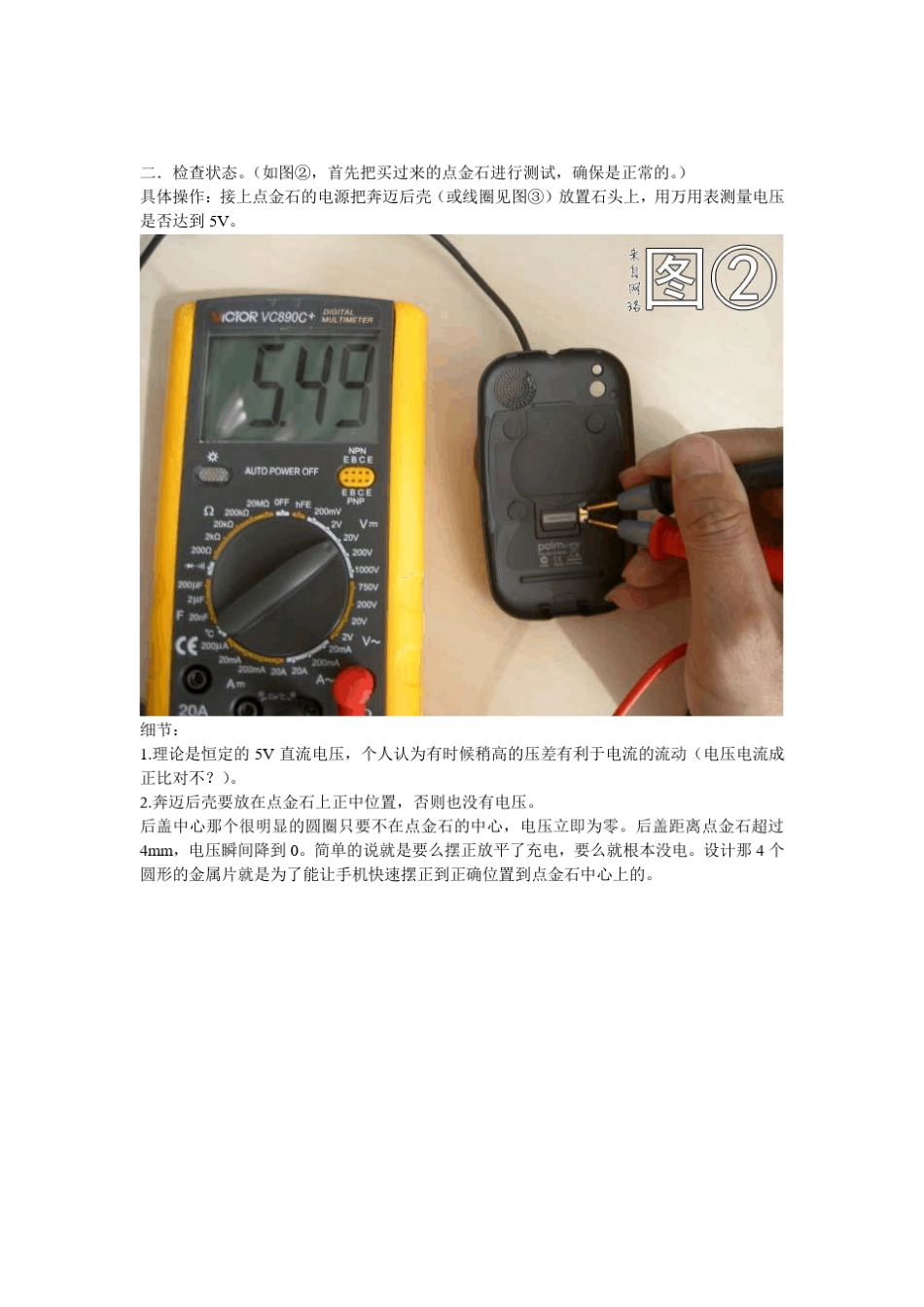 小米1S改装点金石无线充电[预览版]_第2页