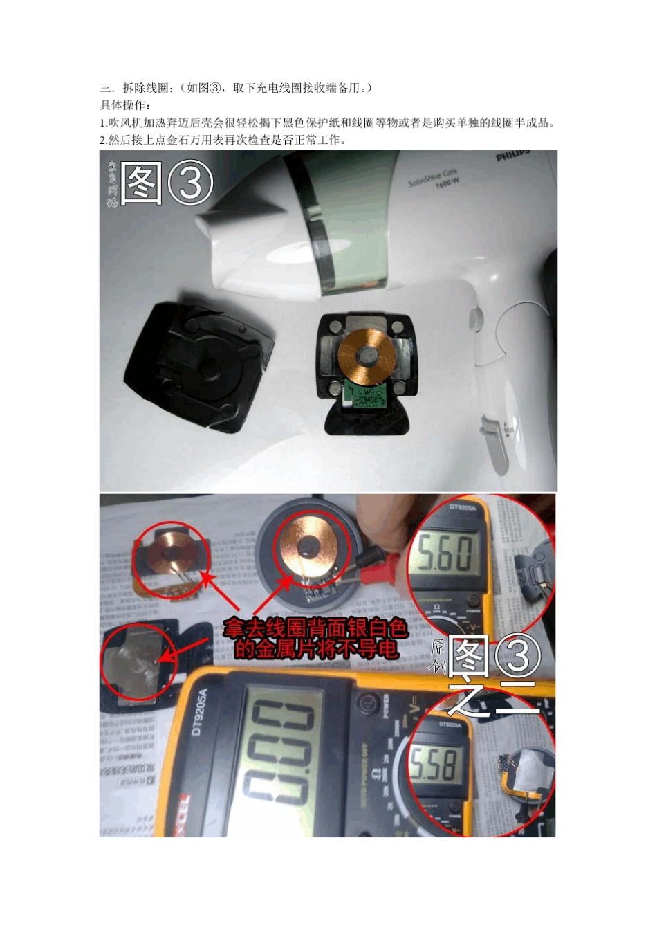 小米1S改装点金石无线充电[预览版]_第3页