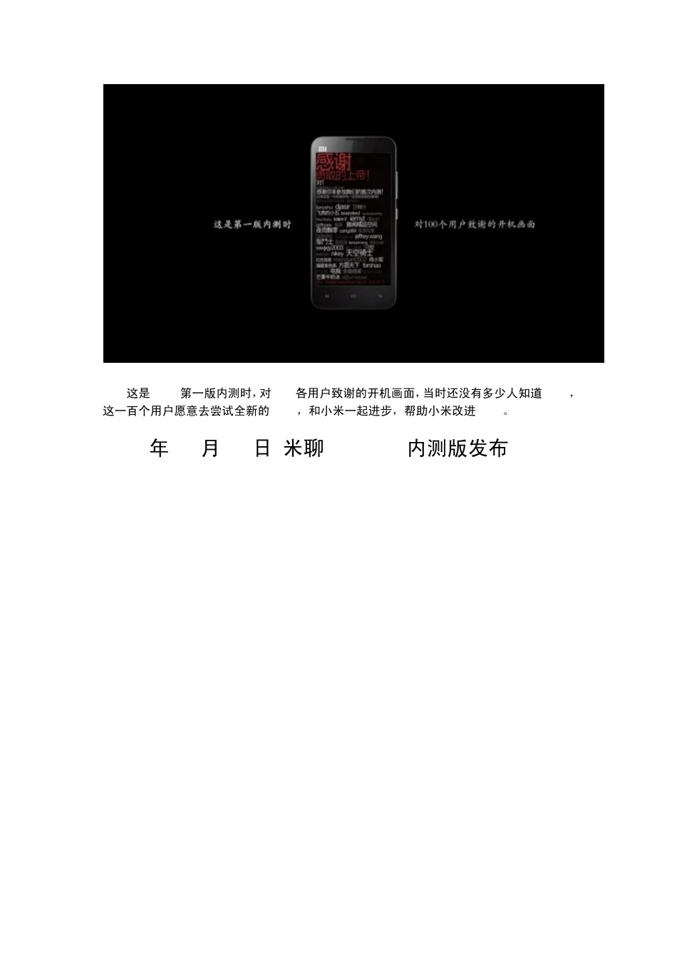 小米2013年度发布会小米大事记完全回顾档_第2页