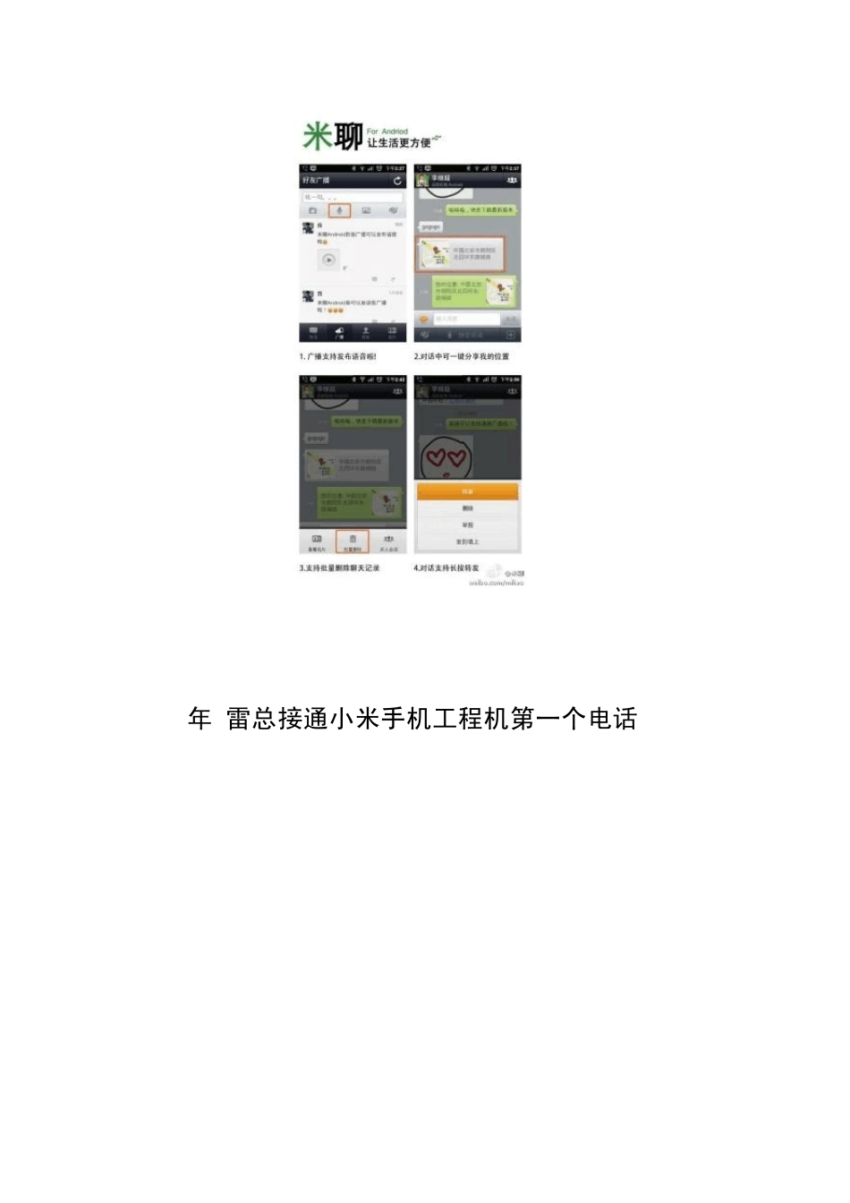 小米2013年度发布会小米大事记完全回顾档_第3页