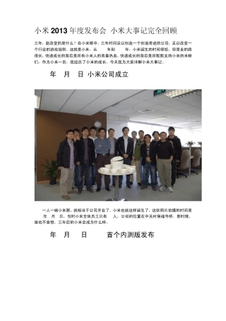 小米2013年度发布会小米大事记完全回顾档