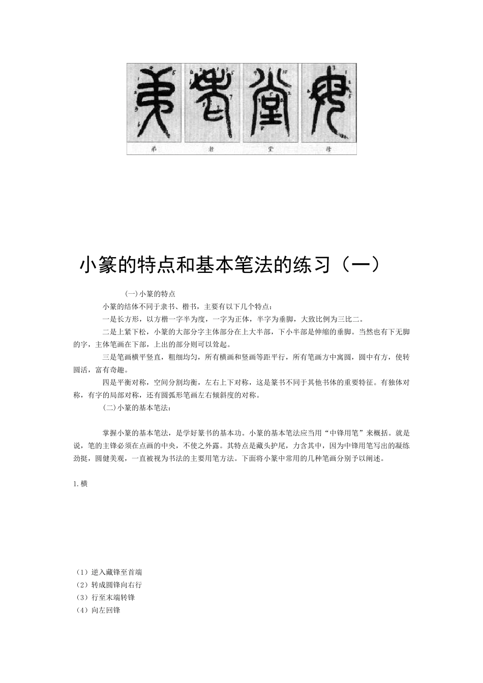 小篆书法教程_第3页