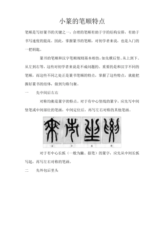 小篆书法教程